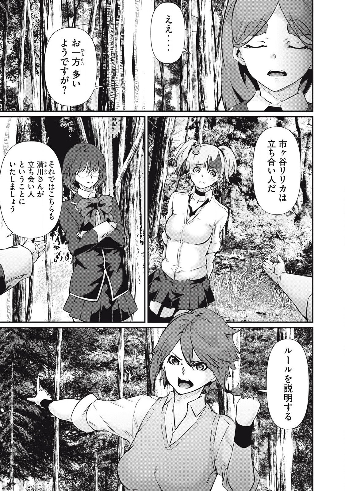 Hacking Ghost Karada ni Shika Kachi no Nai - Chapter 34 - Page 5