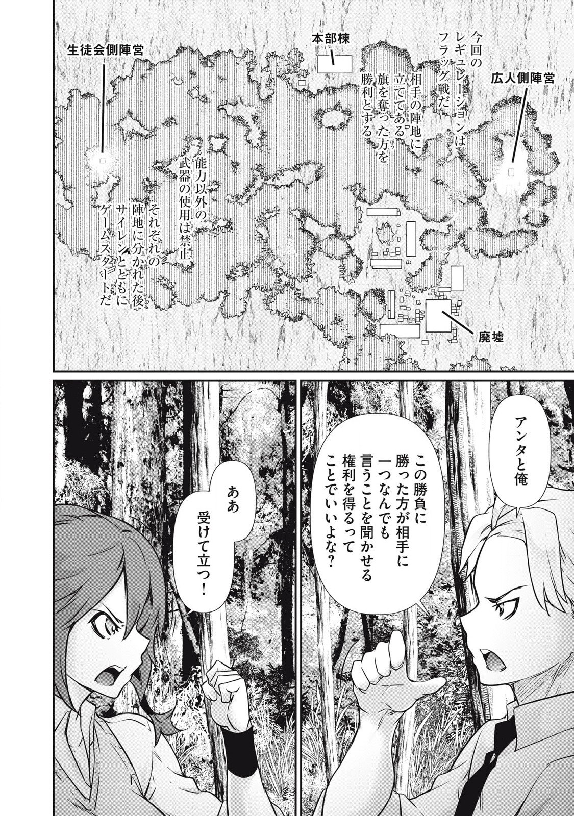 Hacking Ghost Karada ni Shika Kachi no Nai - Chapter 34 - Page 6