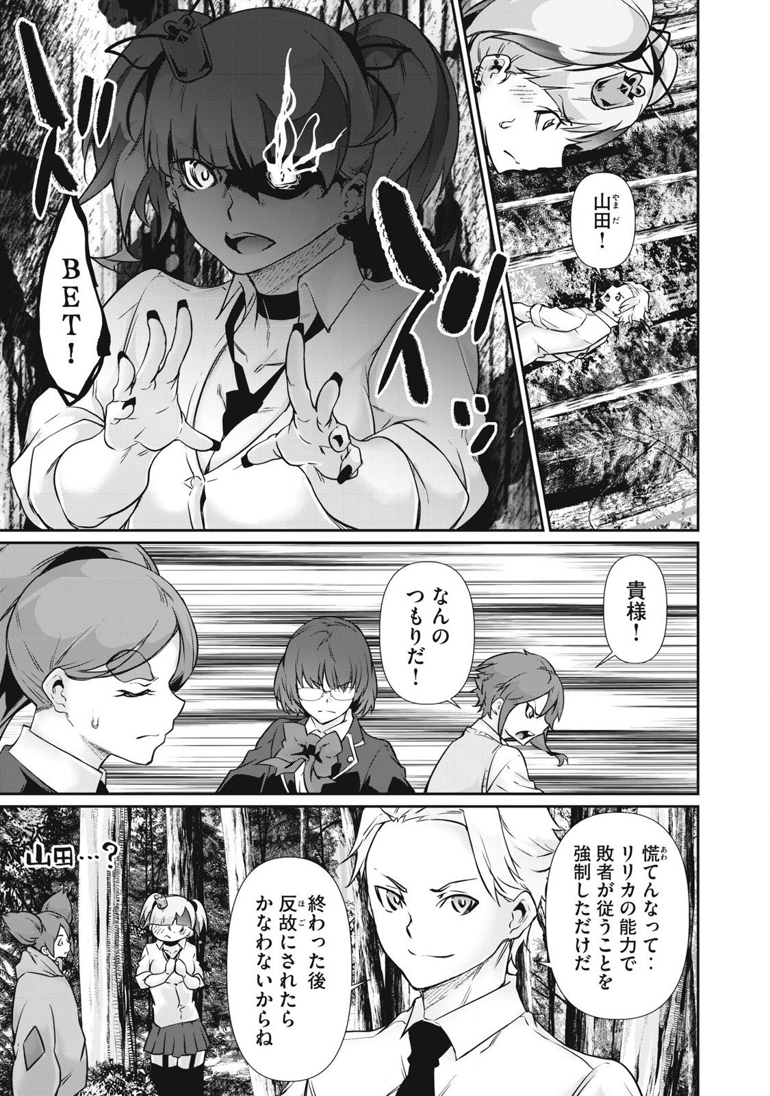 Hacking Ghost Karada ni Shika Kachi no Nai - Chapter 34 - Page 7