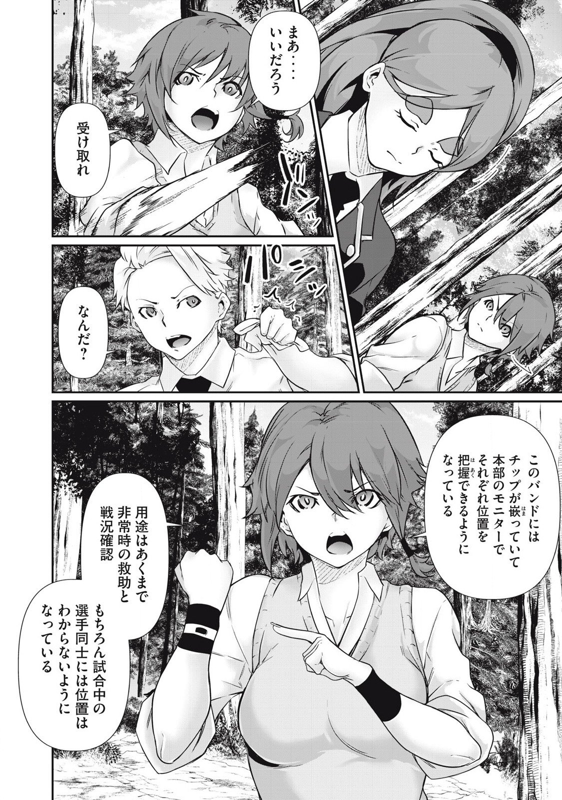 Hacking Ghost Karada ni Shika Kachi no Nai - Chapter 34 - Page 8