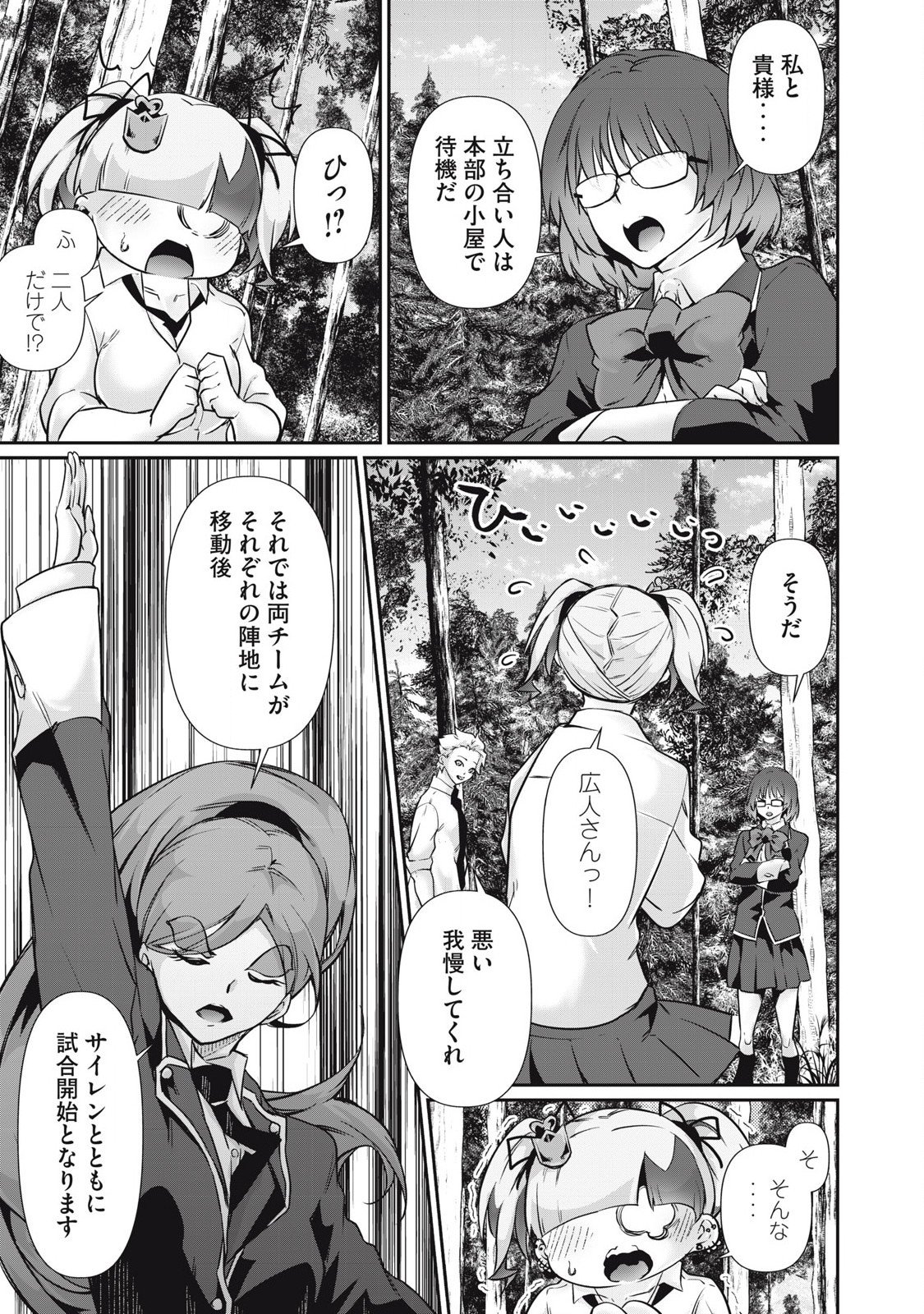 Hacking Ghost Karada ni Shika Kachi no Nai - Chapter 34 - Page 9