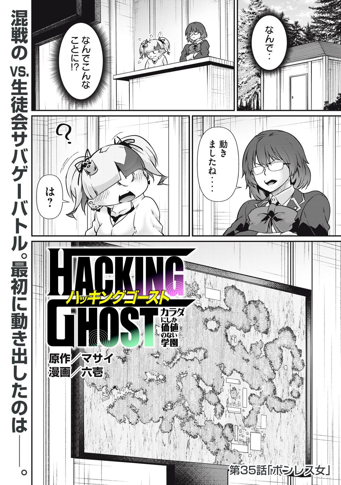 Hacking Ghost Karada ni Shika Kachi no Nai - Chapter 35 - Page 1
