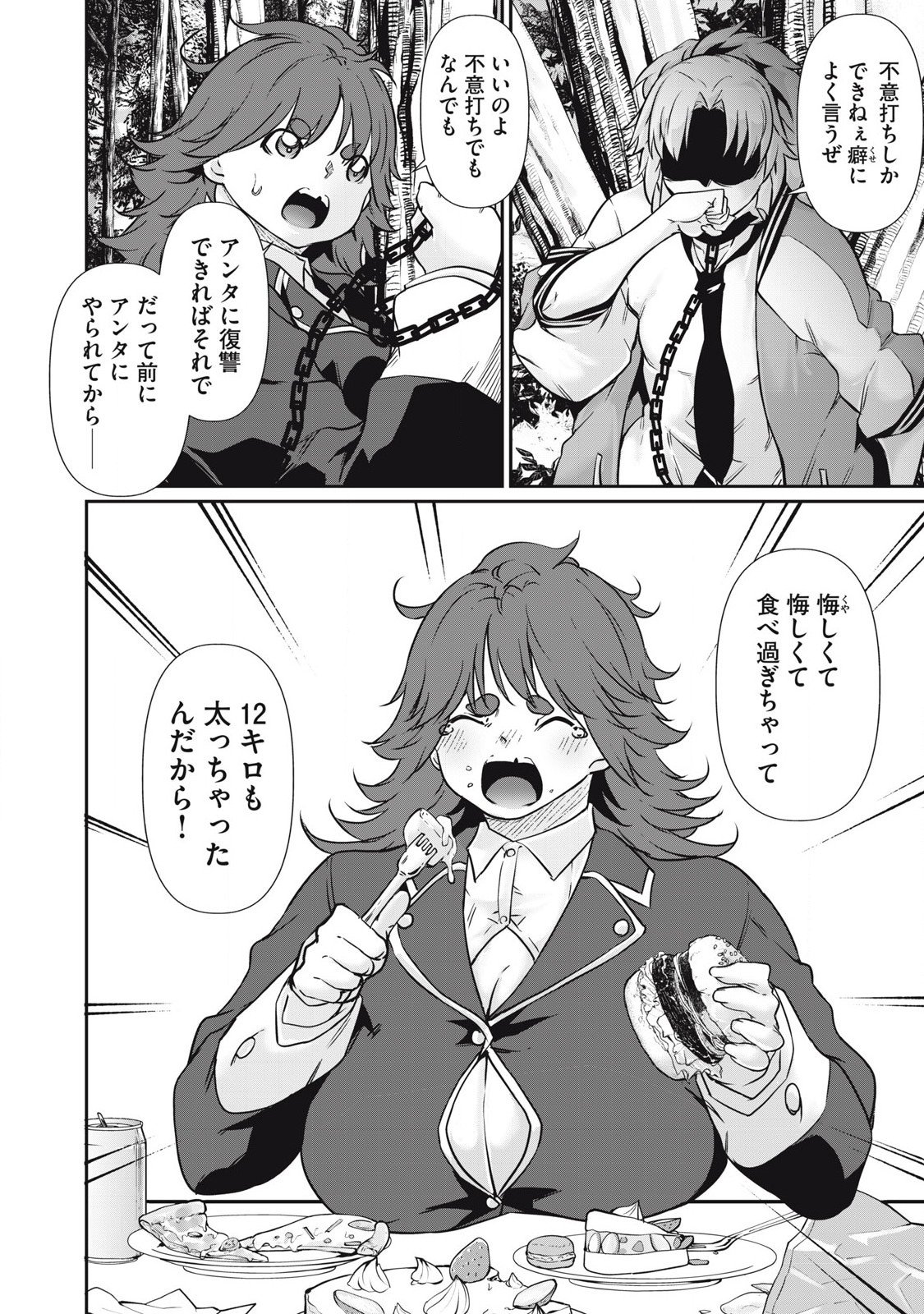 Hacking Ghost Karada ni Shika Kachi no Nai - Chapter 35 - Page 12