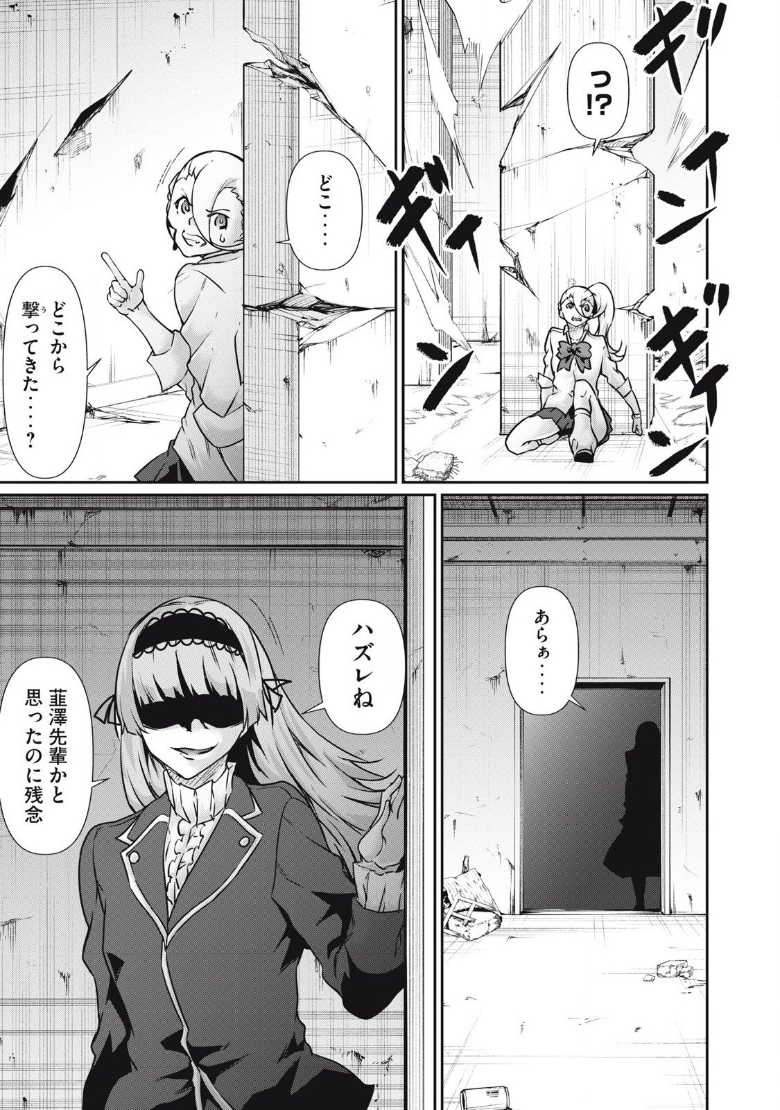 Hacking Ghost Karada ni Shika Kachi no Nai - Chapter 35 - Page 15