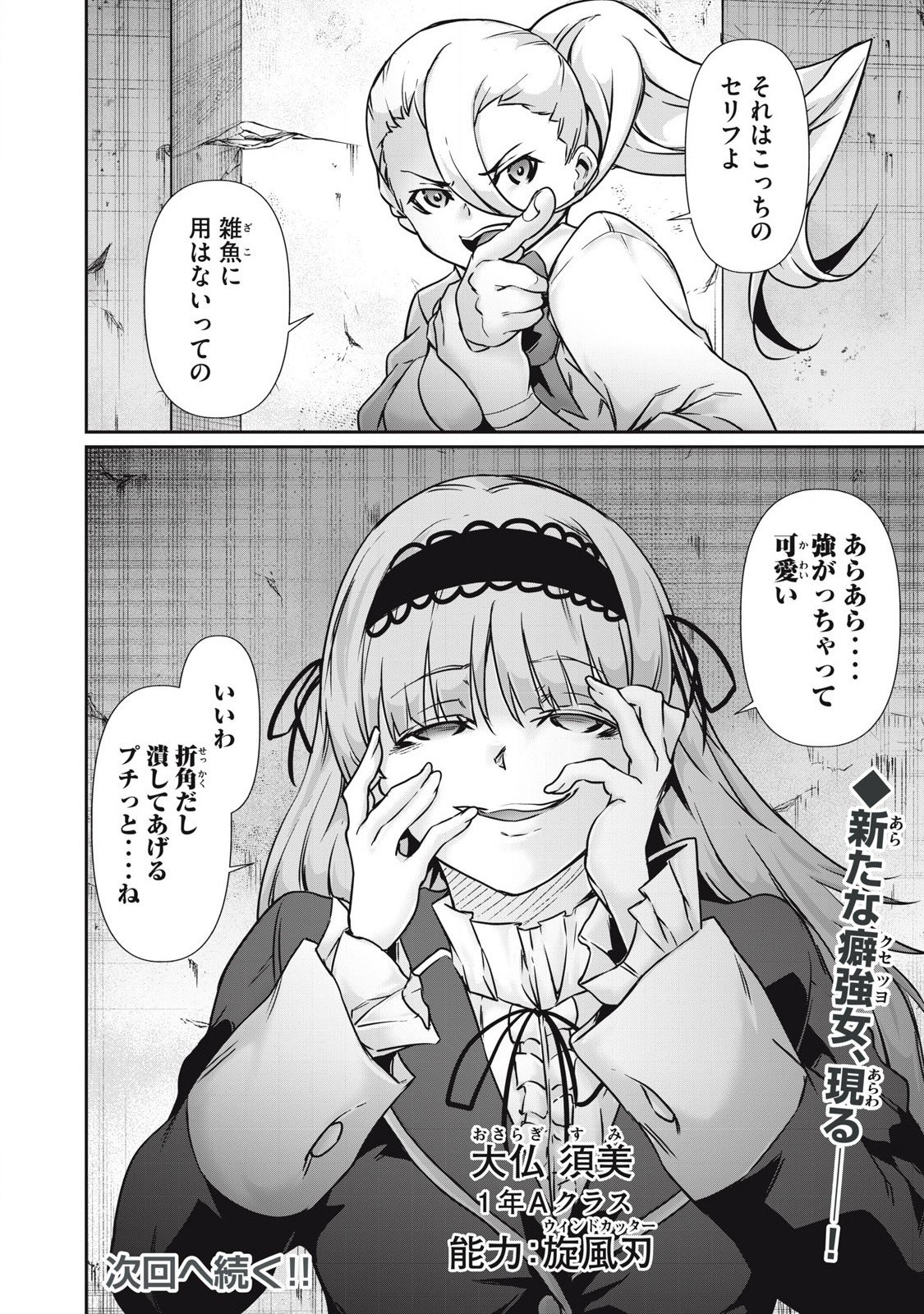 Hacking Ghost Karada ni Shika Kachi no Nai - Chapter 35 - Page 16