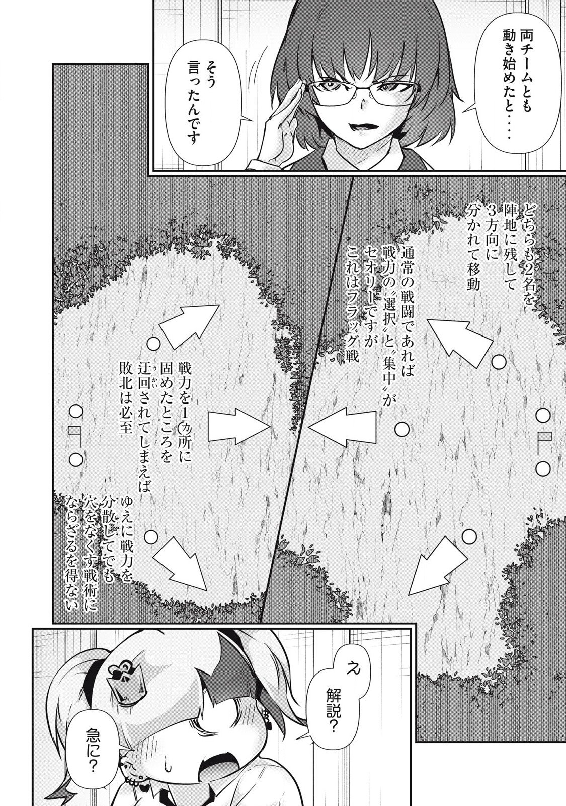Hacking Ghost Karada ni Shika Kachi no Nai - Chapter 35 - Page 2
