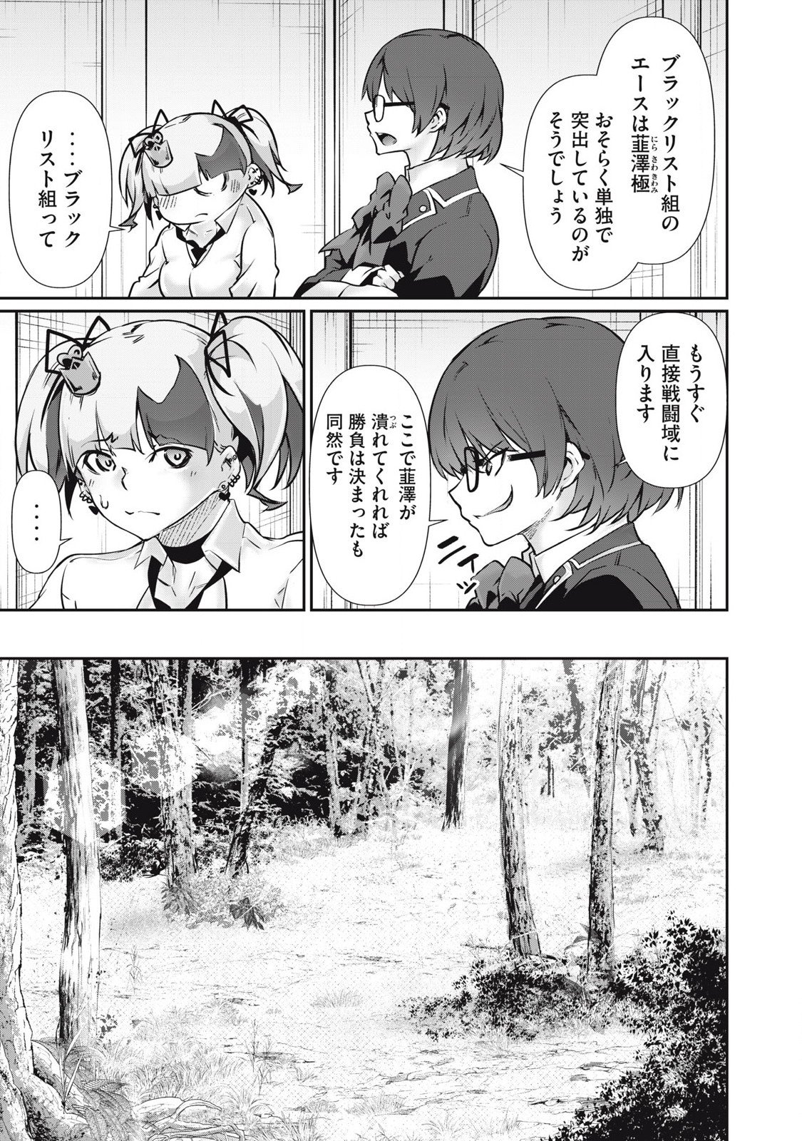 Hacking Ghost Karada ni Shika Kachi no Nai - Chapter 35 - Page 3
