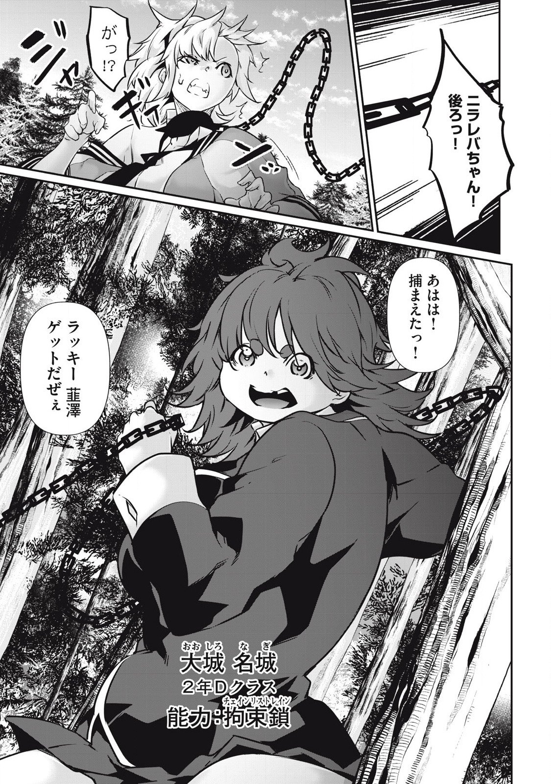 Hacking Ghost Karada ni Shika Kachi no Nai - Chapter 35 - Page 5