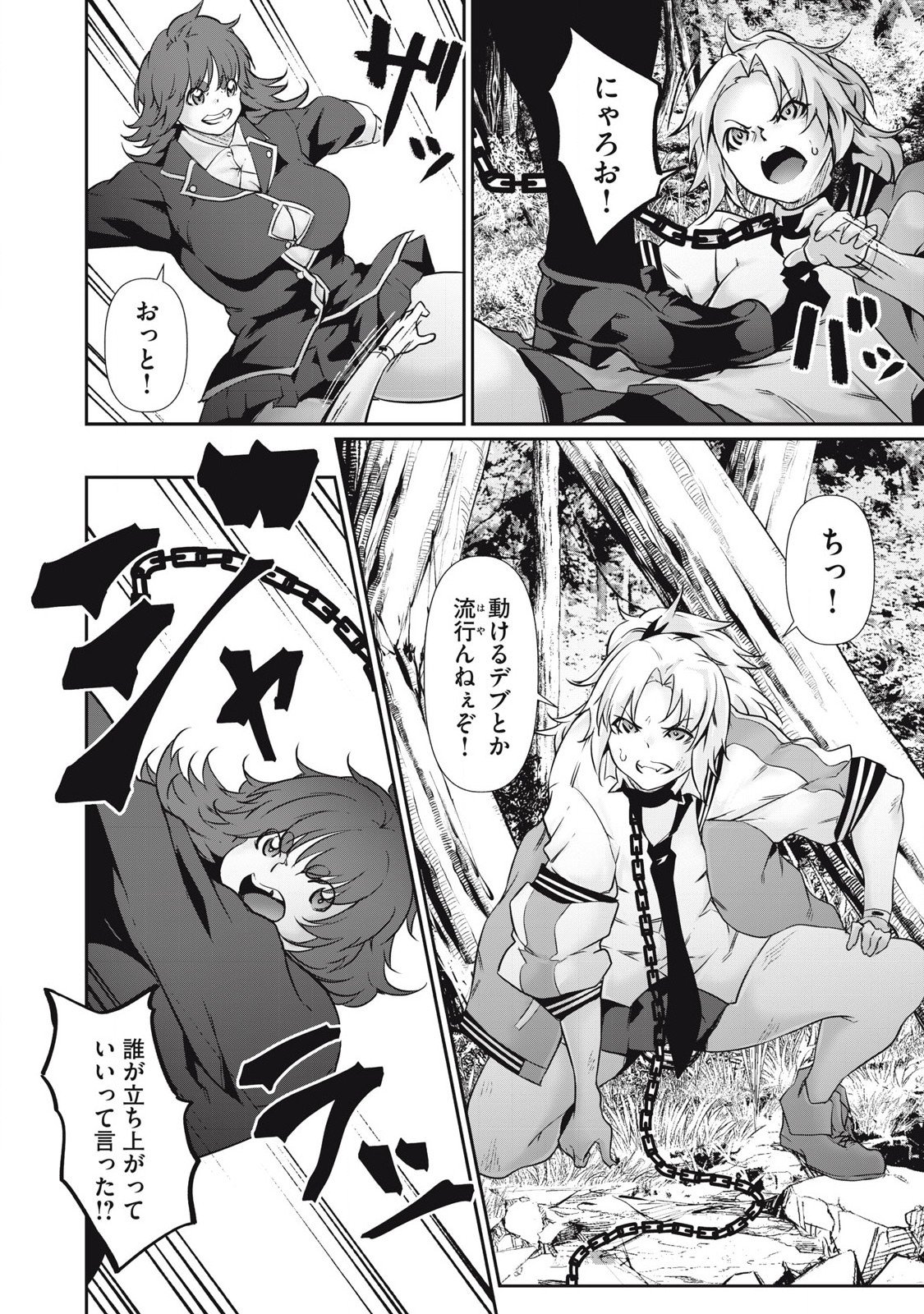 Hacking Ghost Karada ni Shika Kachi no Nai - Chapter 35 - Page 8