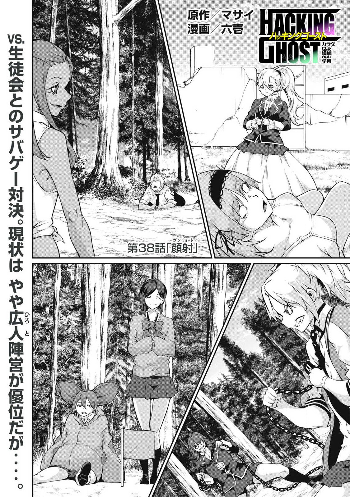 Hacking Ghost Karada ni Shika Kachi no Nai - Chapter 38 - Page 1