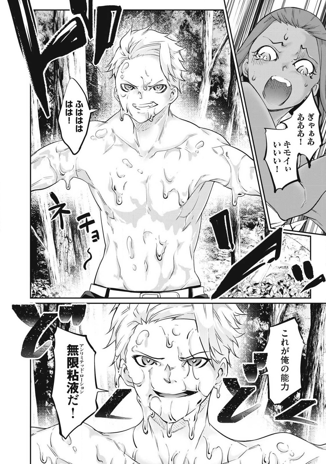 Hacking Ghost Karada ni Shika Kachi no Nai - Chapter 38 - Page 12