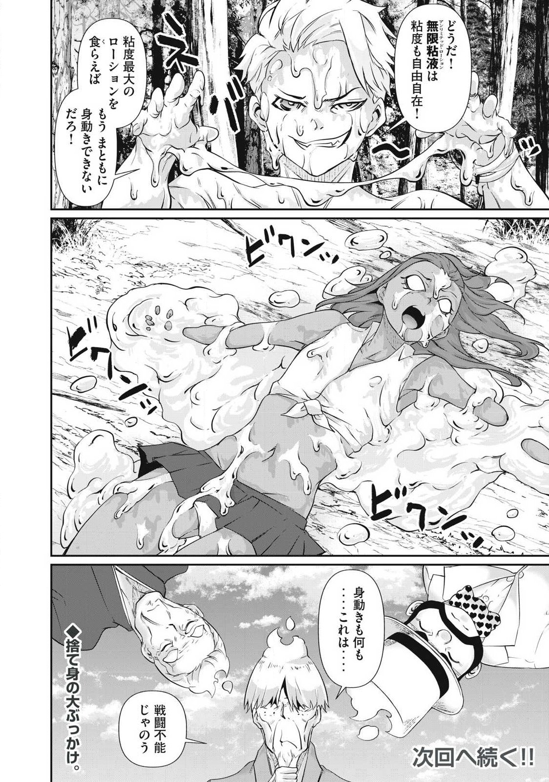 Hacking Ghost Karada ni Shika Kachi no Nai - Chapter 38 - Page 16