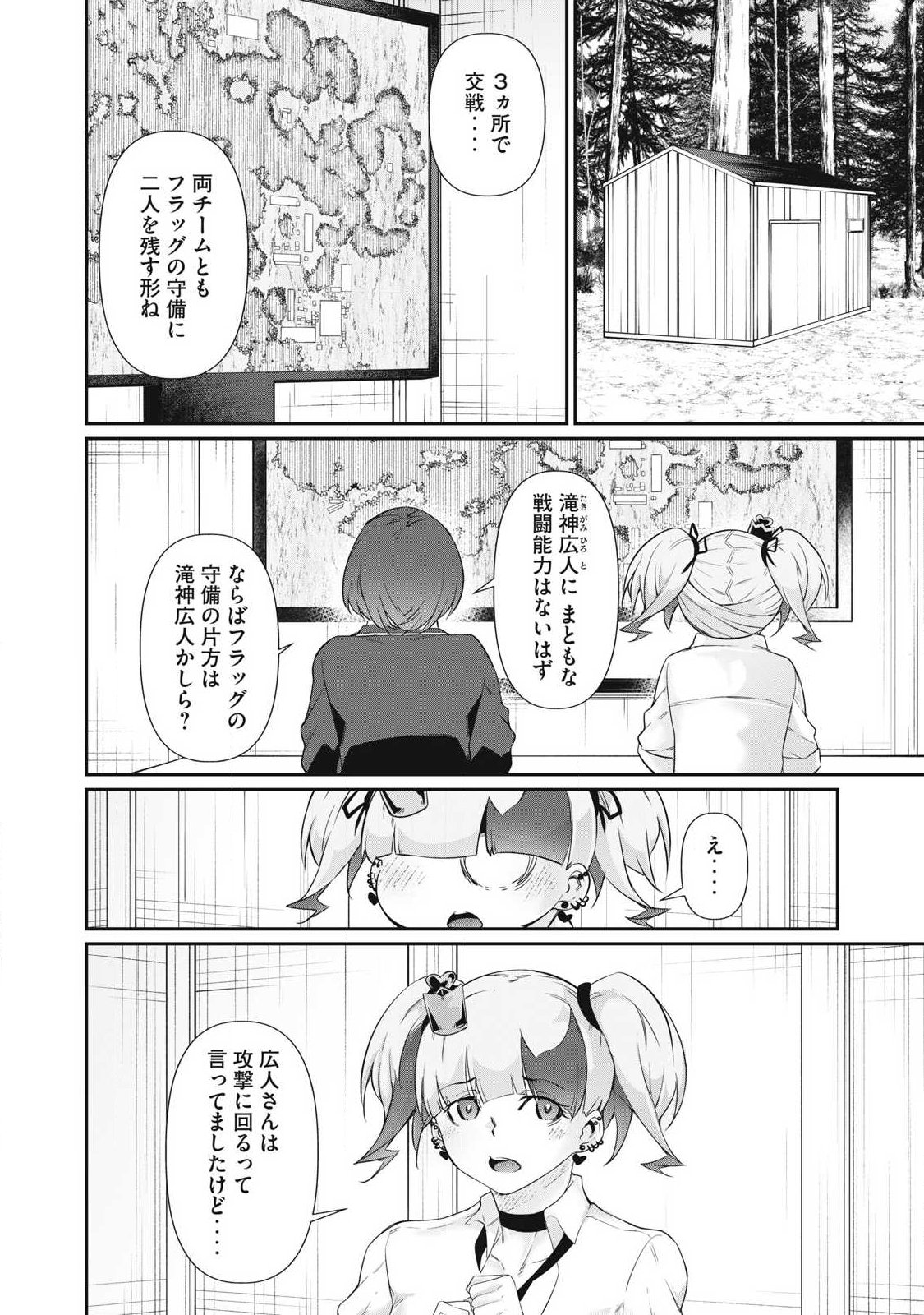 Hacking Ghost Karada ni Shika Kachi no Nai - Chapter 38 - Page 2