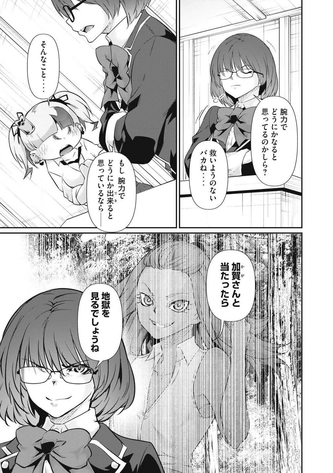 Hacking Ghost Karada ni Shika Kachi no Nai - Chapter 38 - Page 3