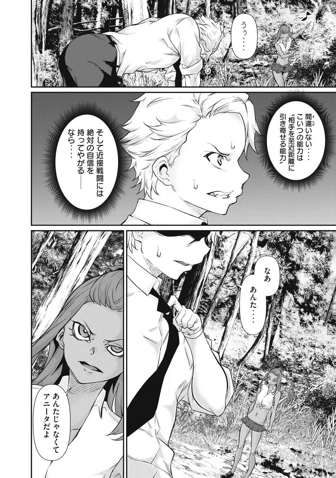 Hacking Ghost Karada ni Shika Kachi no Nai - Chapter 38 - Page 6