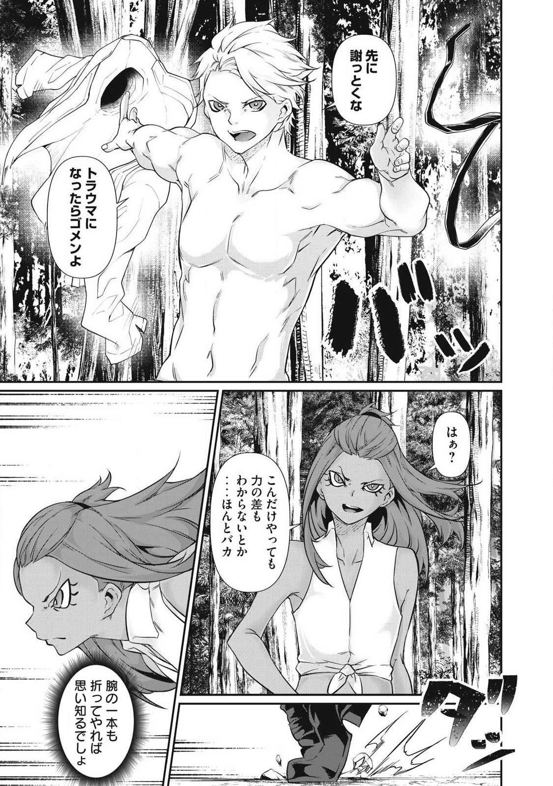 Hacking Ghost Karada ni Shika Kachi no Nai - Chapter 38 - Page 7