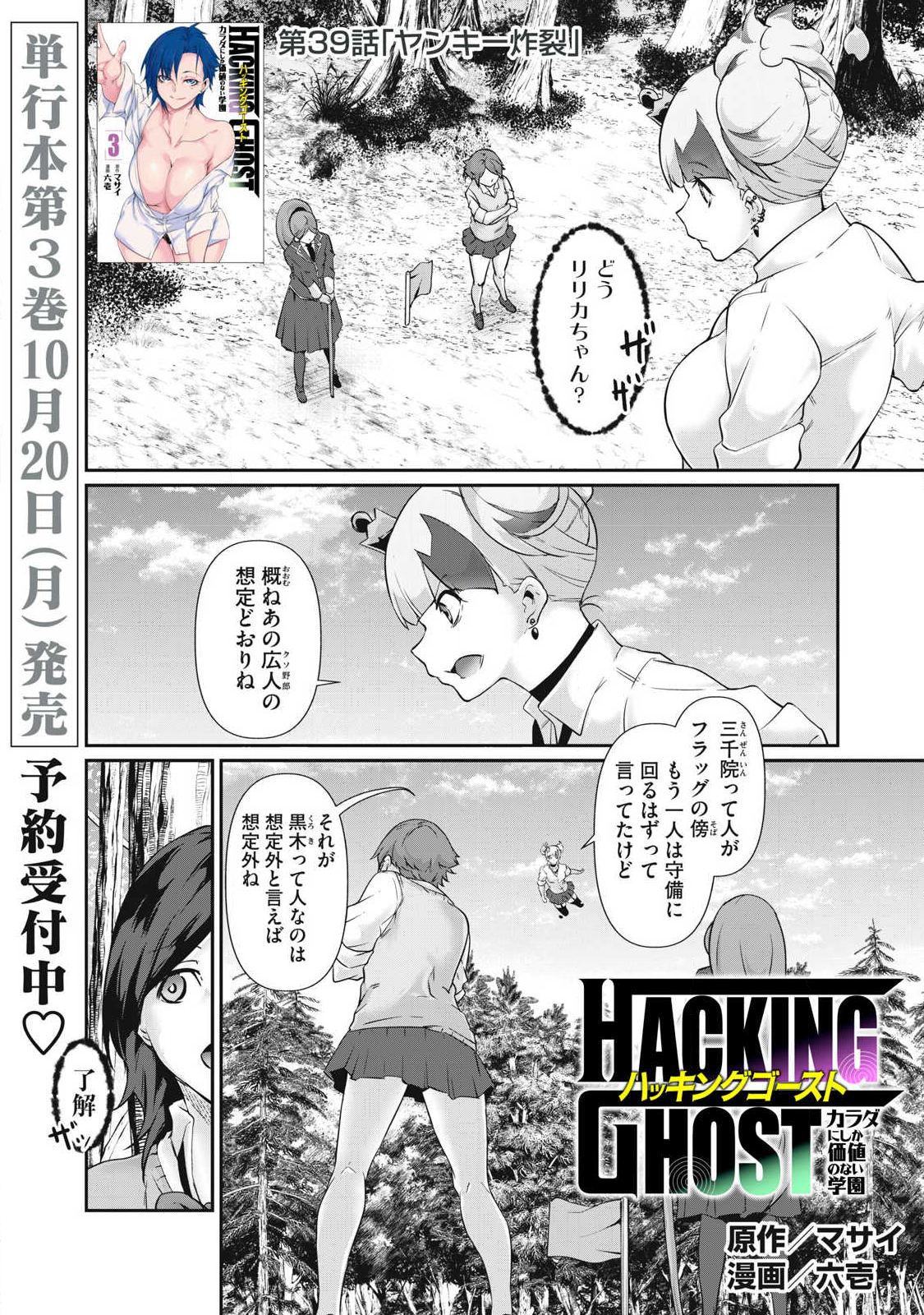 Hacking Ghost Karada ni Shika Kachi no Nai - Chapter 39 - Page 1