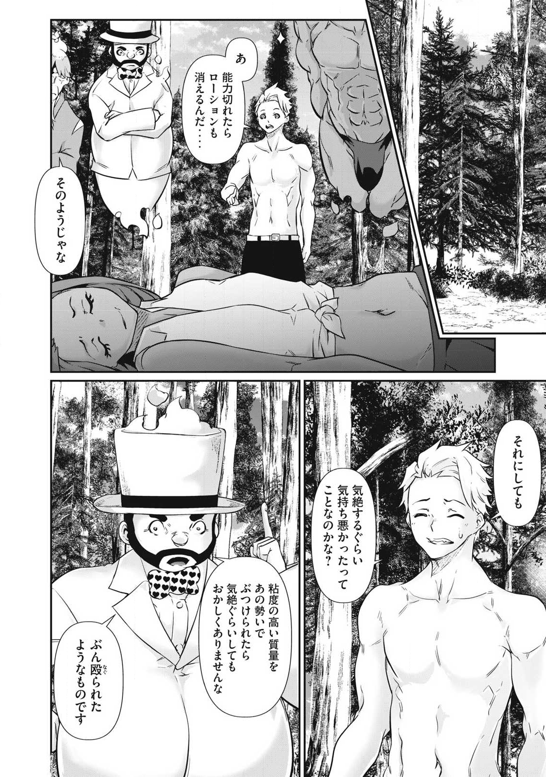 Hacking Ghost Karada ni Shika Kachi no Nai - Chapter 39 - Page 12