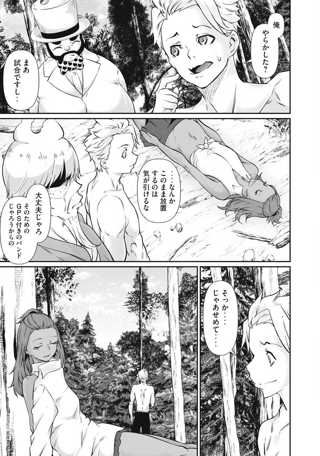 Hacking Ghost Karada ni Shika Kachi no Nai - Chapter 39 - Page 13