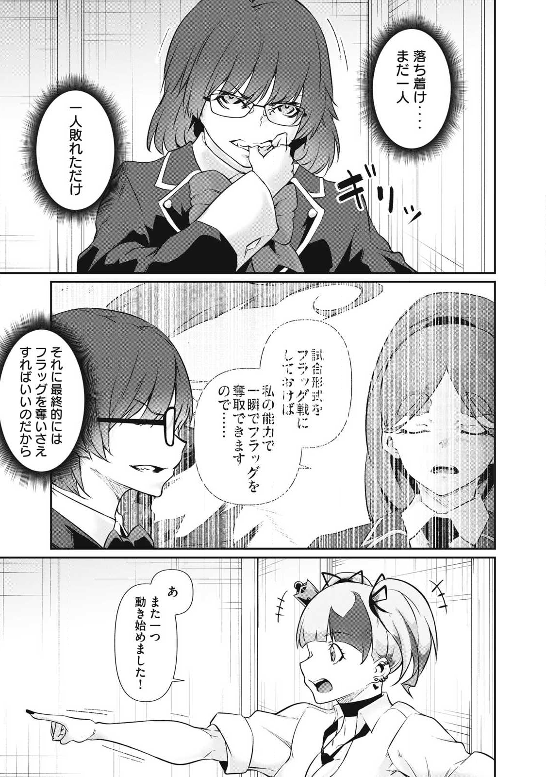 Hacking Ghost Karada ni Shika Kachi no Nai - Chapter 39 - Page 15