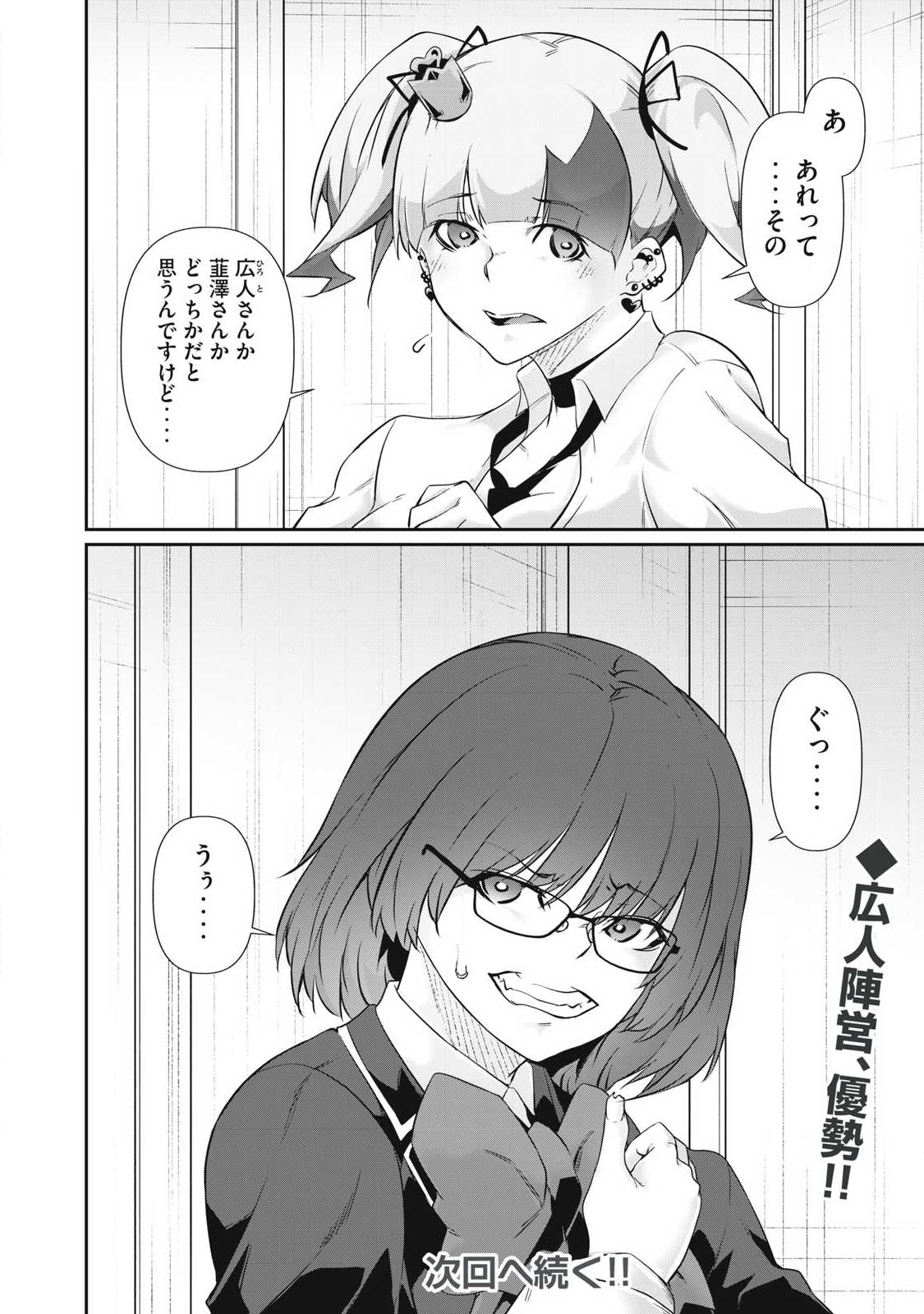 Hacking Ghost Karada ni Shika Kachi no Nai - Chapter 39 - Page 16