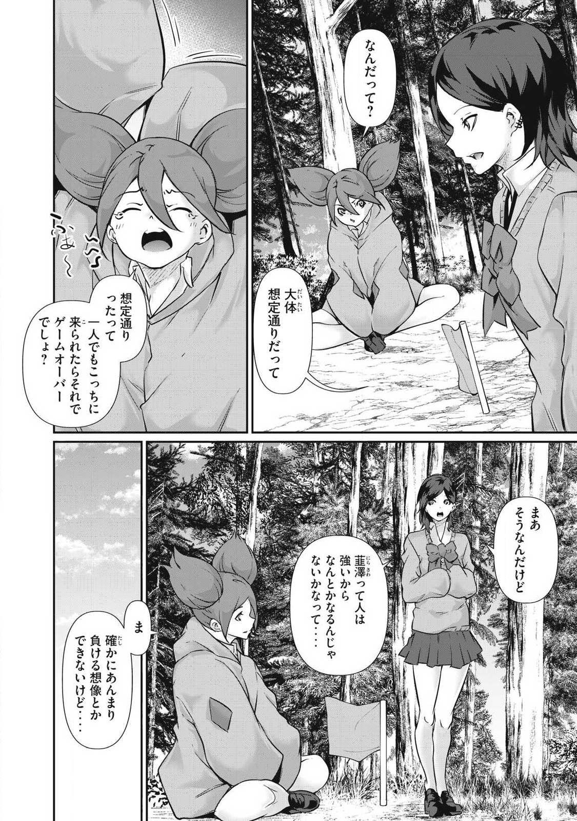 Hacking Ghost Karada ni Shika Kachi no Nai - Chapter 39 - Page 2