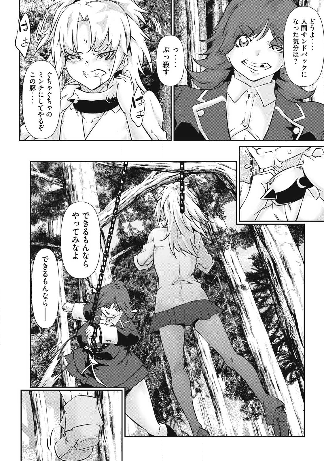Hacking Ghost Karada ni Shika Kachi no Nai - Chapter 39 - Page 4