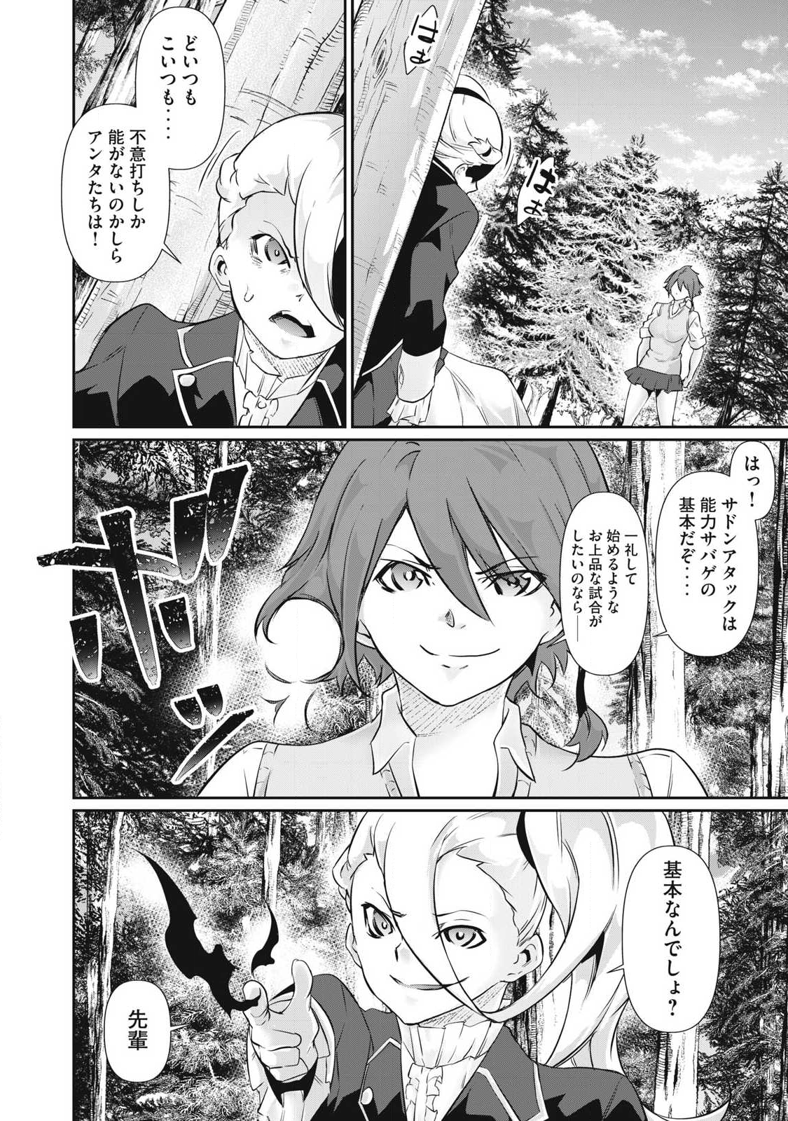 Hacking Ghost Karada ni Shika Kachi no Nai - Chapter 40 - Page 10