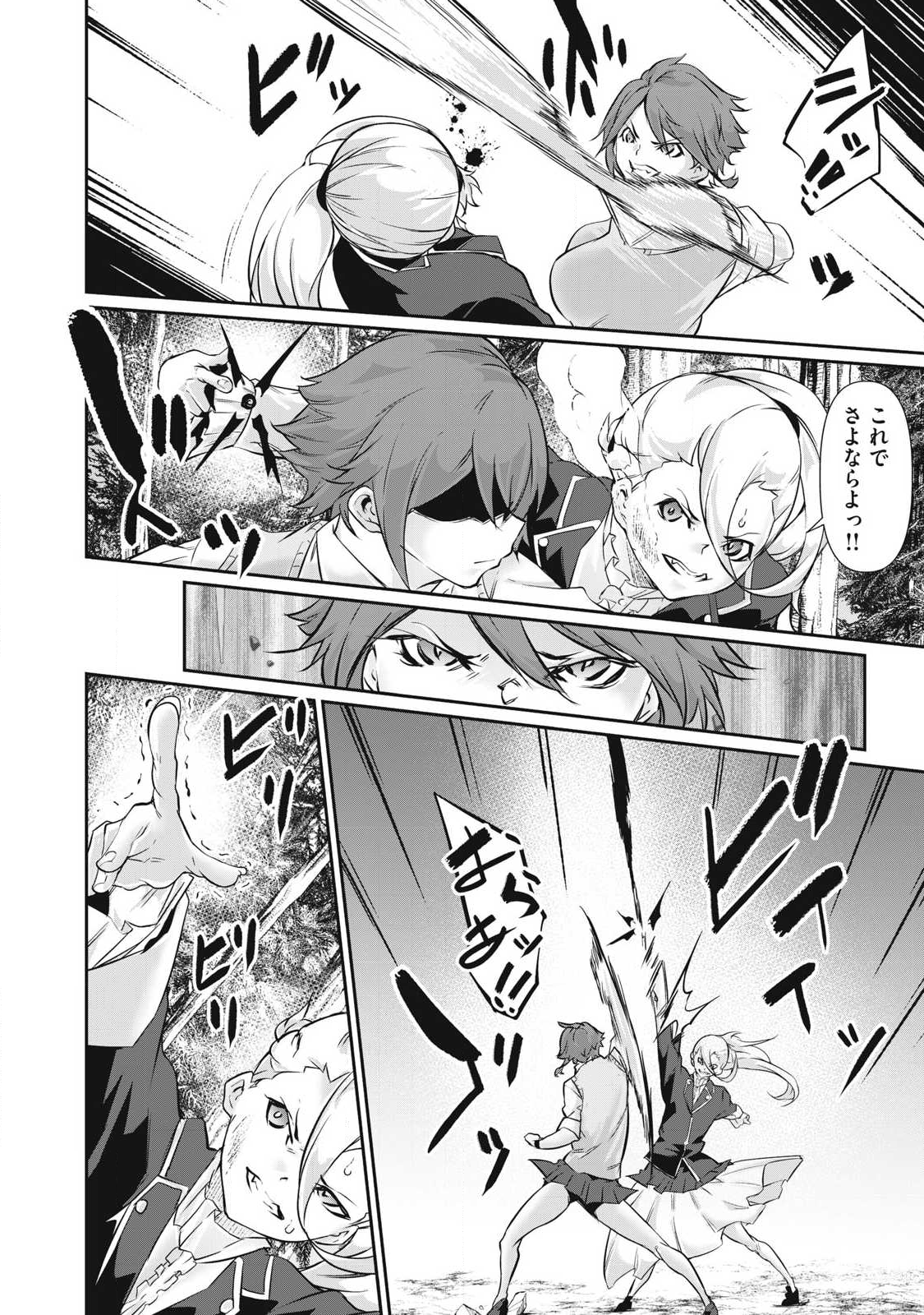 Hacking Ghost Karada ni Shika Kachi no Nai - Chapter 40 - Page 12