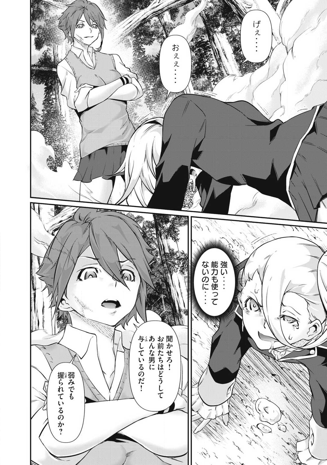 Hacking Ghost Karada ni Shika Kachi no Nai - Chapter 40 - Page 14
