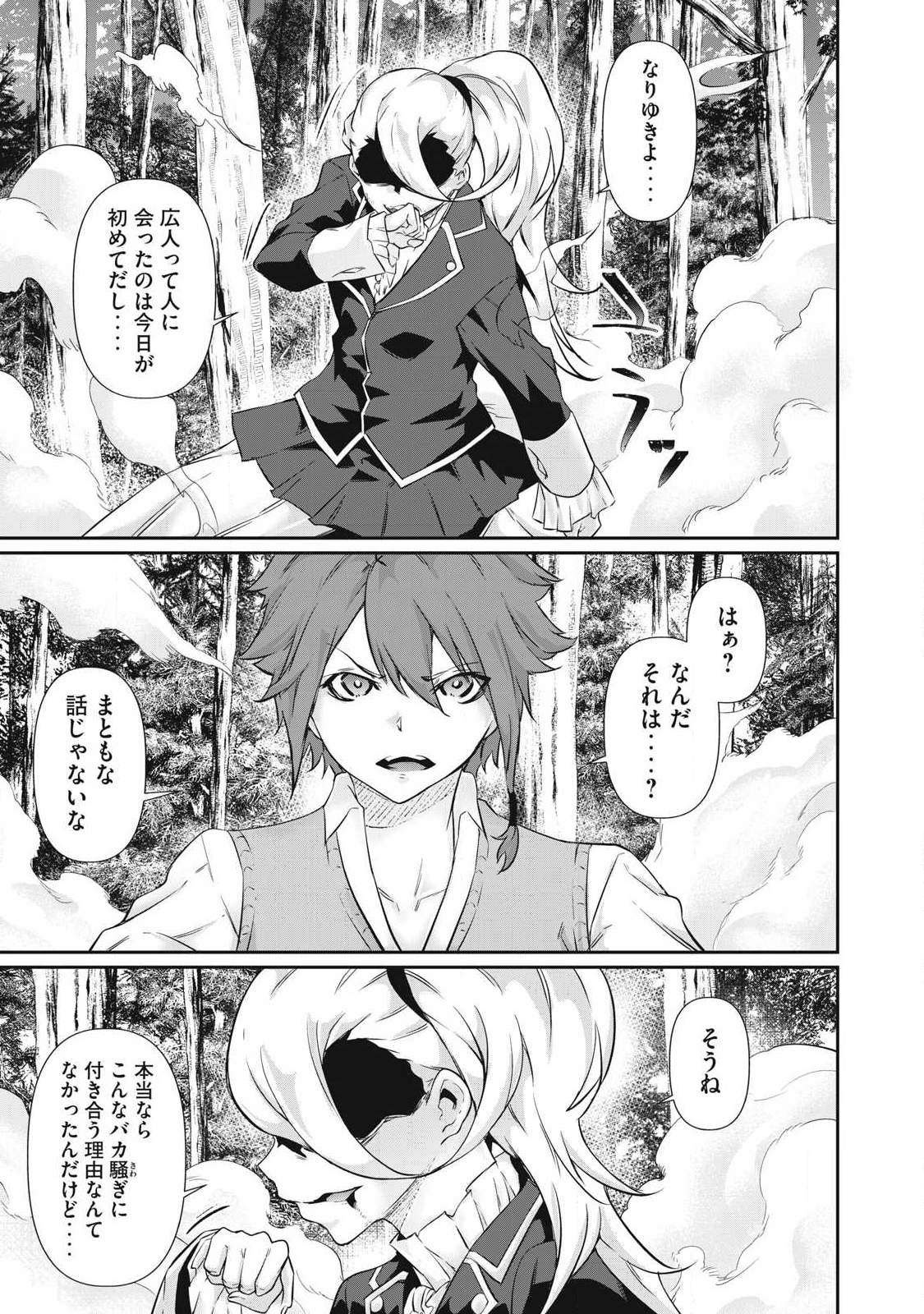 Hacking Ghost Karada ni Shika Kachi no Nai - Chapter 40 - Page 15