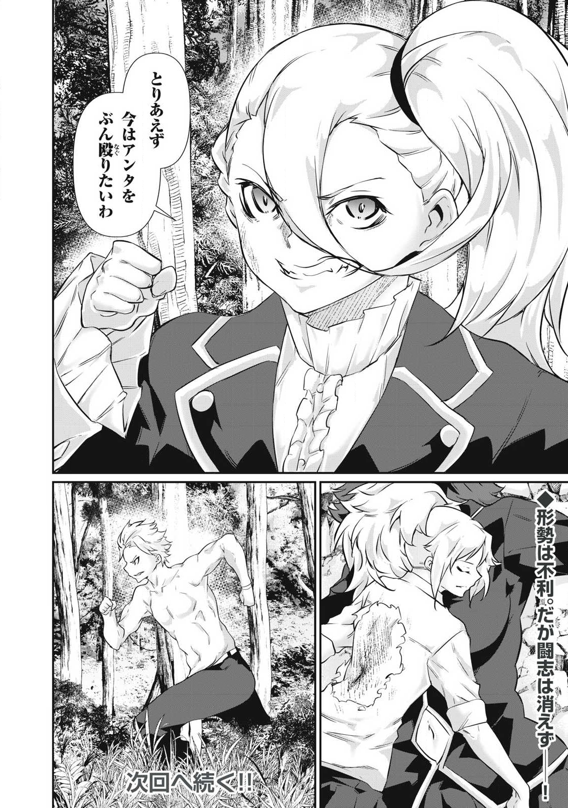 Hacking Ghost Karada ni Shika Kachi no Nai - Chapter 40 - Page 16