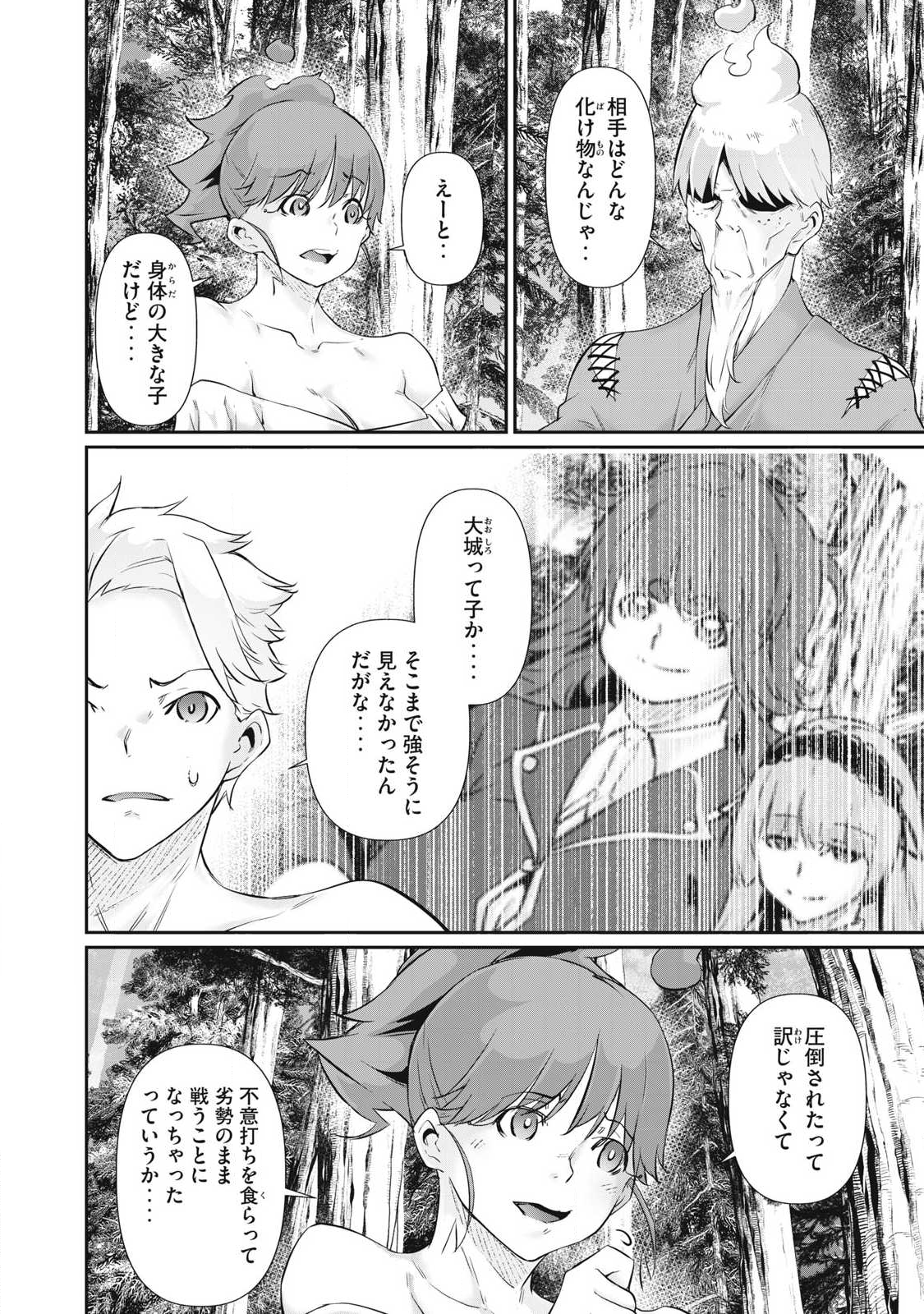 Hacking Ghost Karada ni Shika Kachi no Nai - Chapter 40 - Page 2