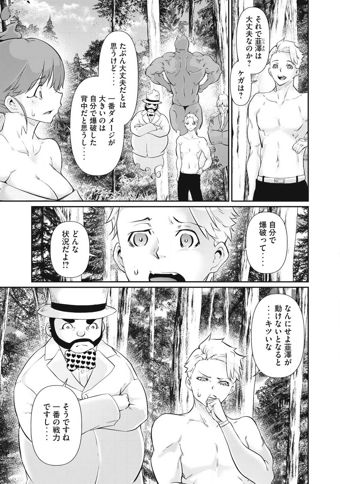 Hacking Ghost Karada ni Shika Kachi no Nai - Chapter 40 - Page 3