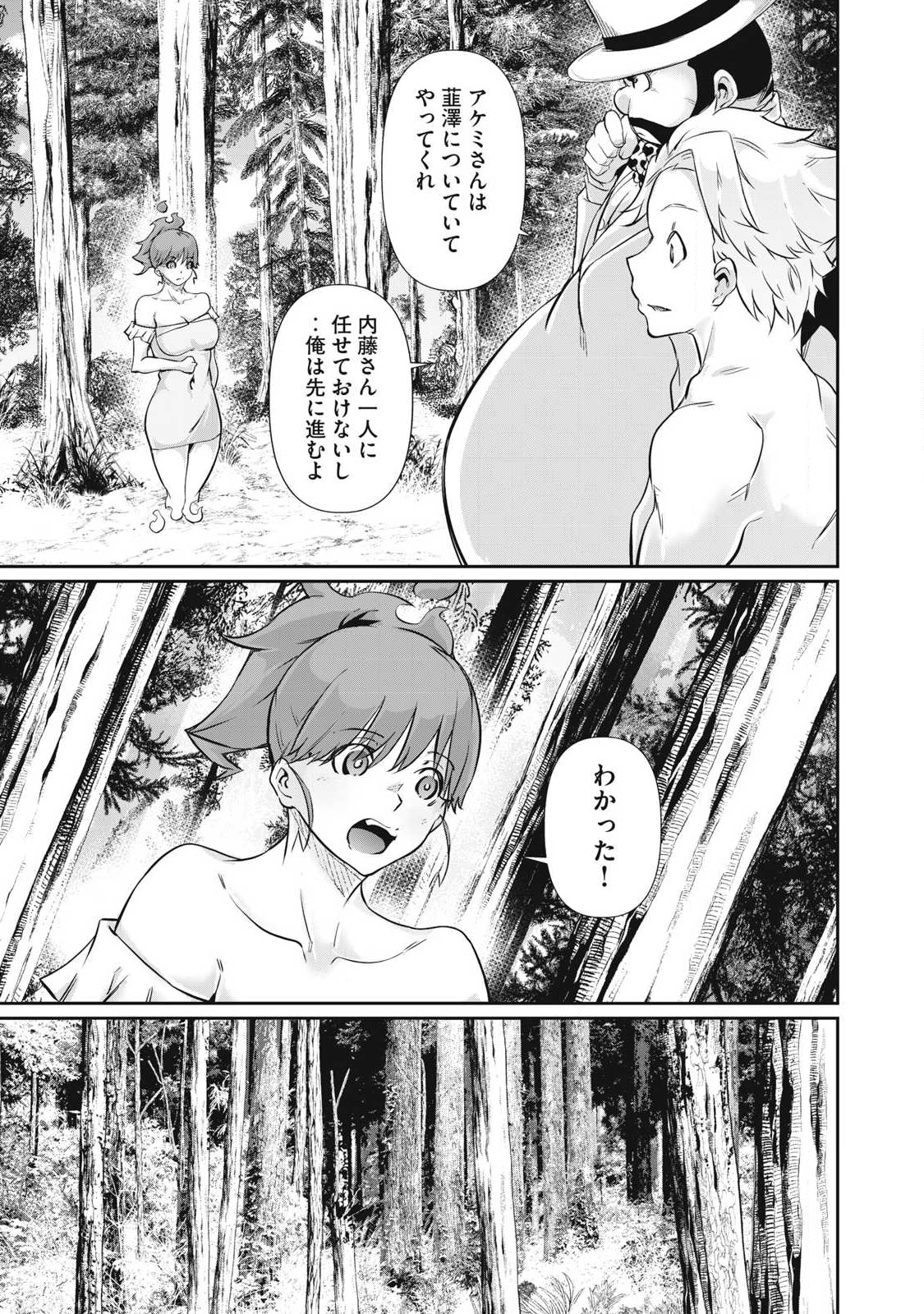 Hacking Ghost Karada ni Shika Kachi no Nai - Chapter 40 - Page 5
