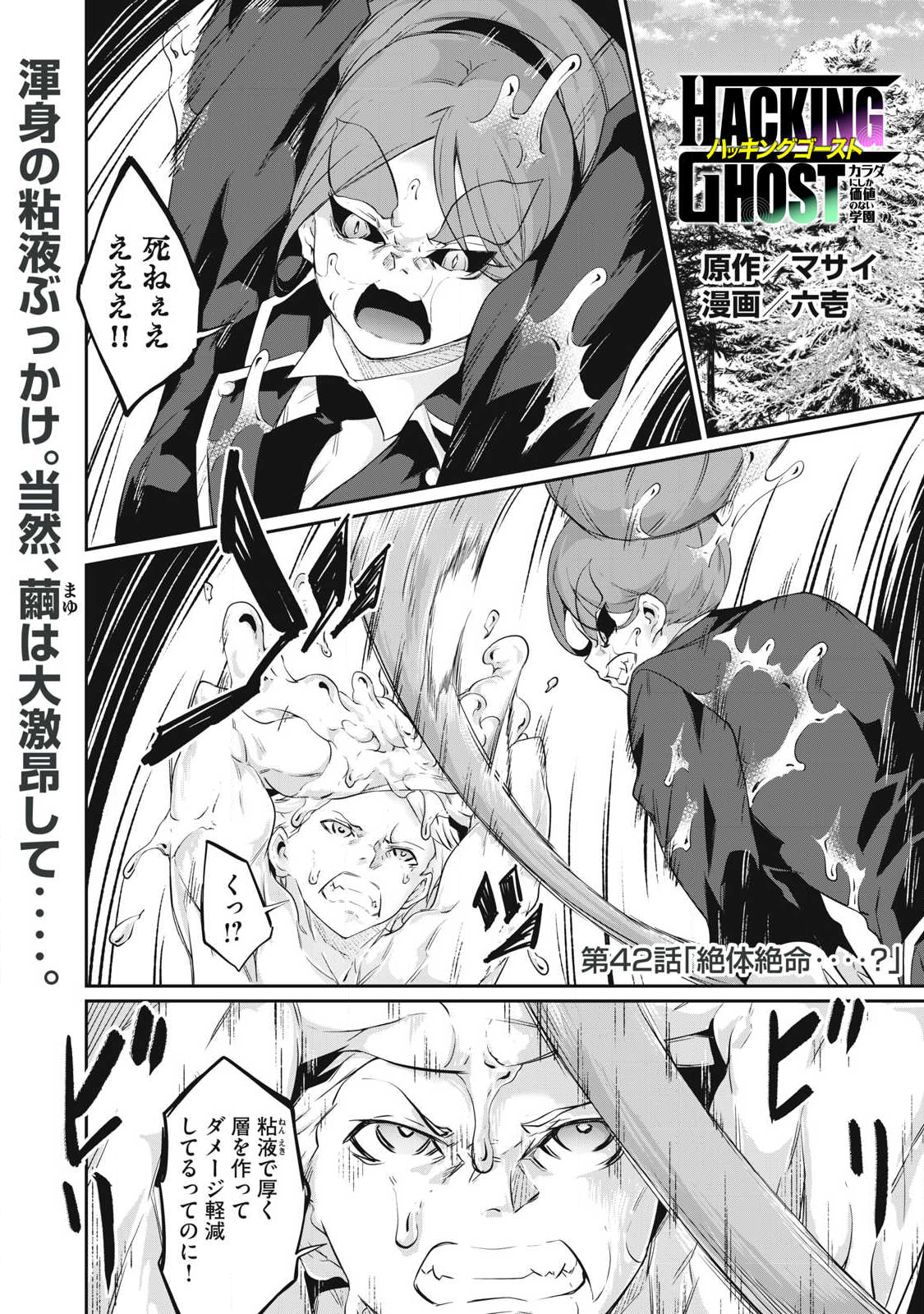 Hacking Ghost Karada ni Shika Kachi no Nai - Chapter 42 - Page 1