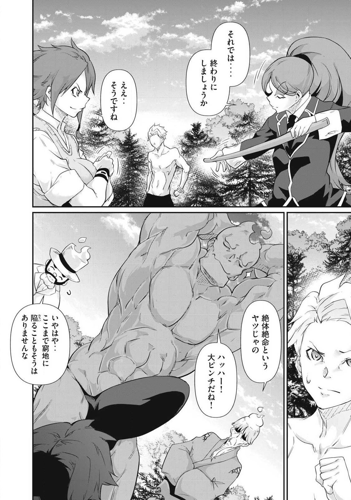 Hacking Ghost Karada ni Shika Kachi no Nai - Chapter 42 - Page 12