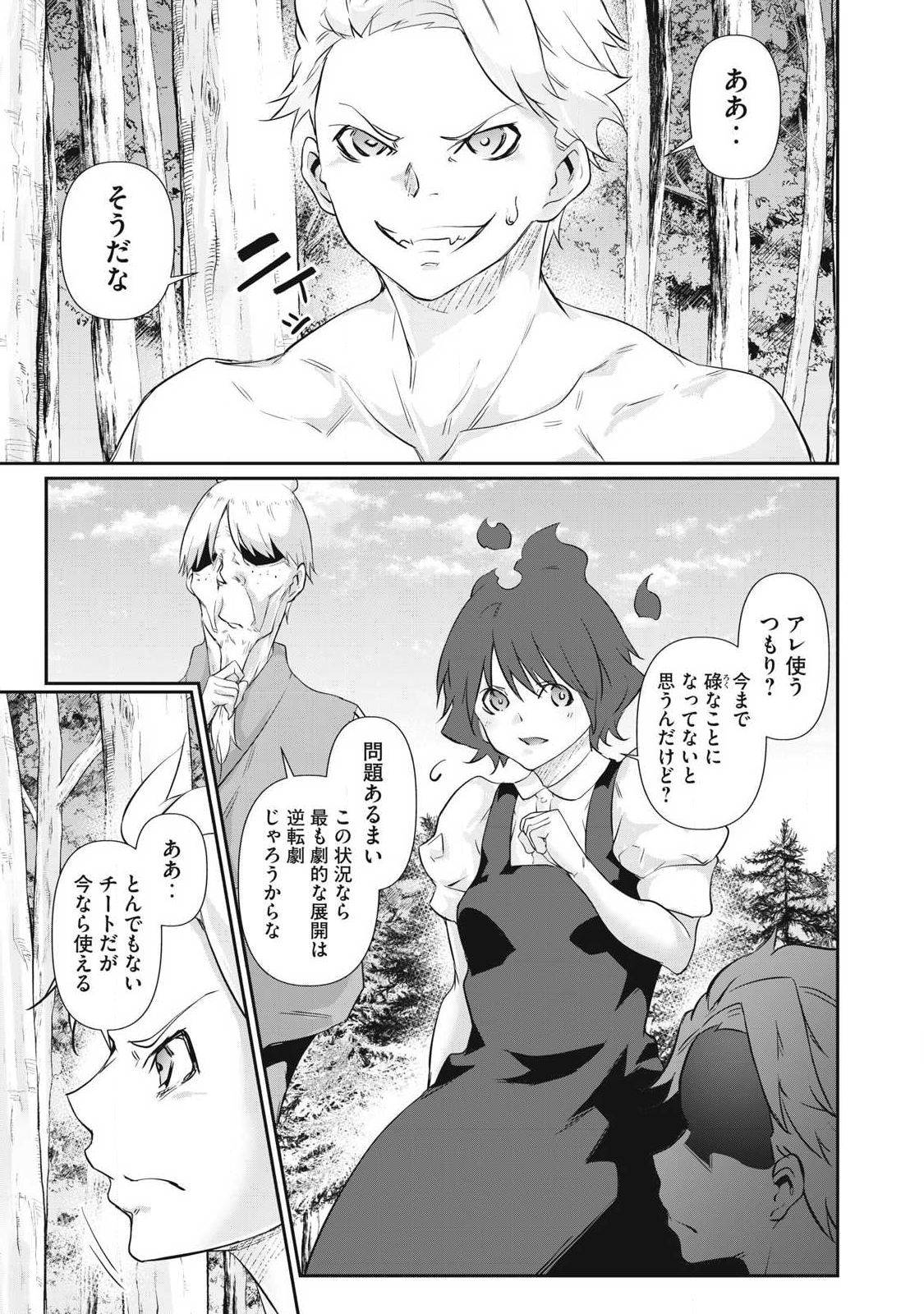 Hacking Ghost Karada ni Shika Kachi no Nai - Chapter 42 - Page 13