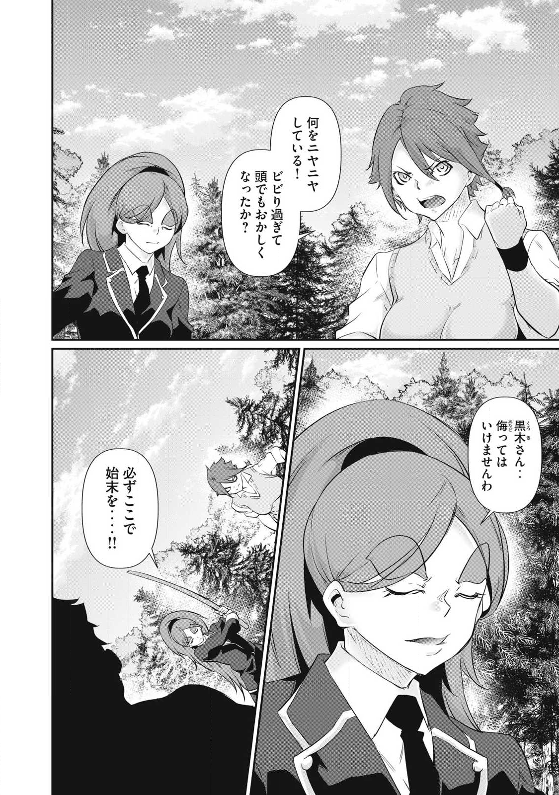 Hacking Ghost Karada ni Shika Kachi no Nai - Chapter 42 - Page 14