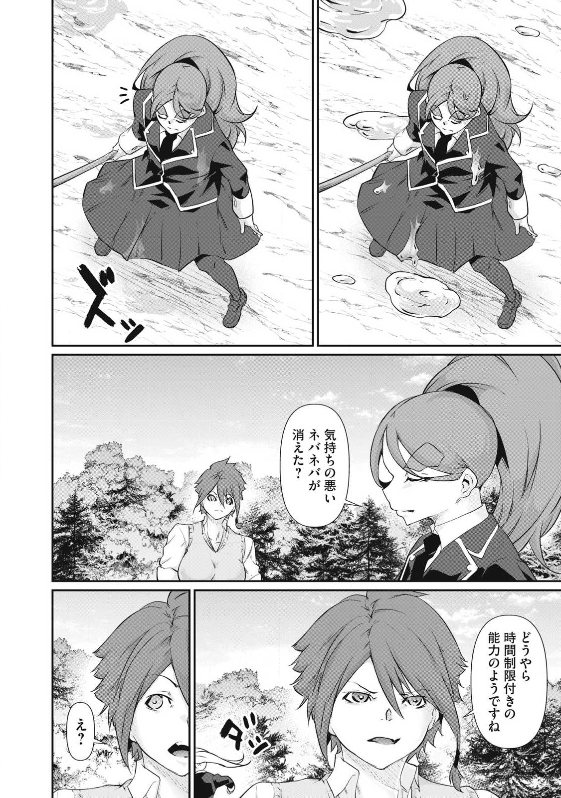 Hacking Ghost Karada ni Shika Kachi no Nai - Chapter 42 - Page 8