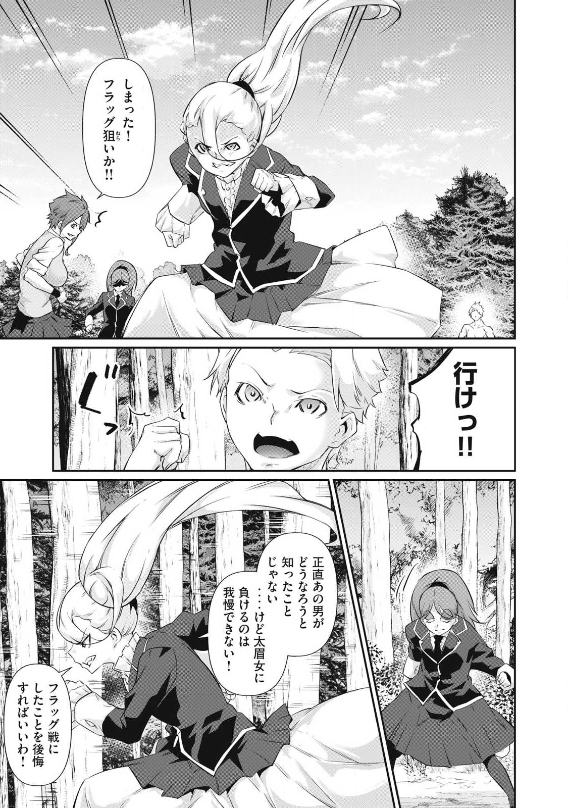 Hacking Ghost Karada ni Shika Kachi no Nai - Chapter 42 - Page 9