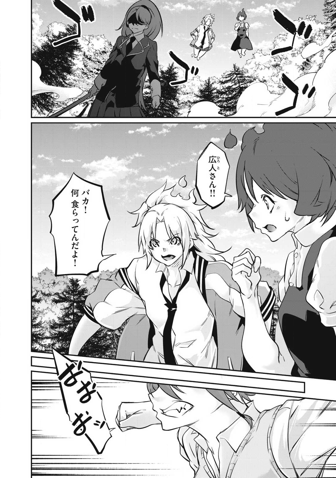 Hacking Ghost Karada ni Shika Kachi no Nai - Chapter 43 - Page 12