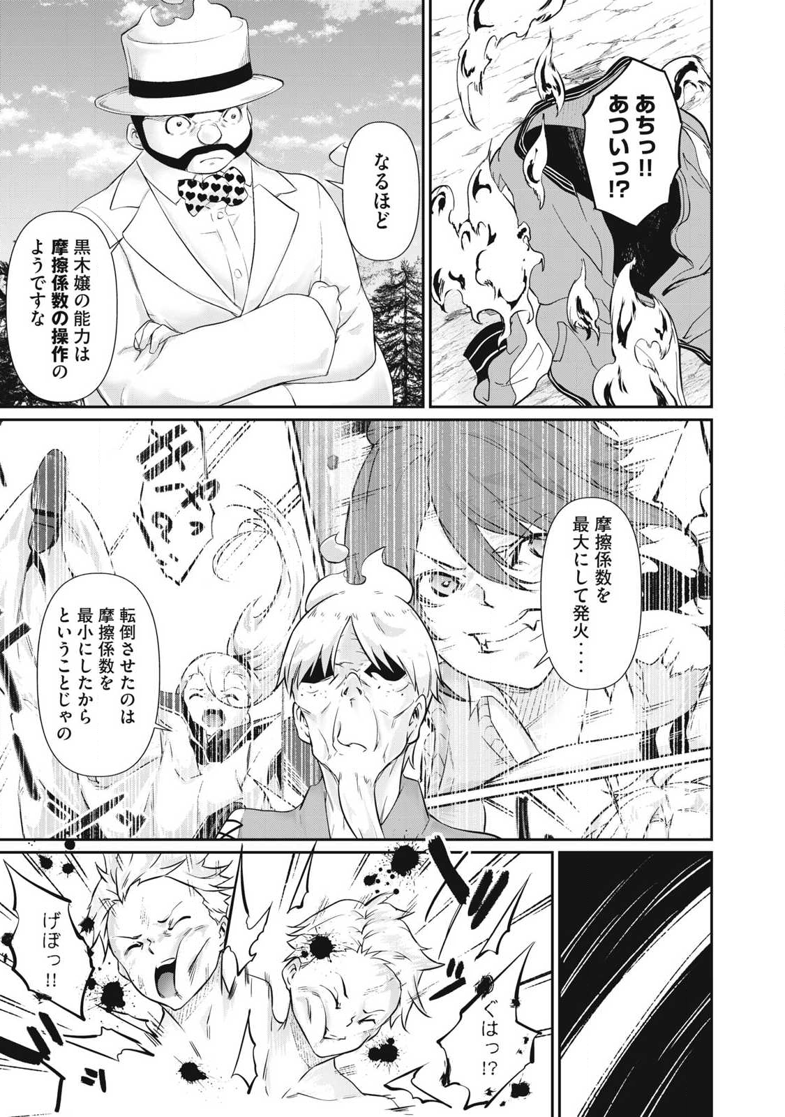 Hacking Ghost Karada ni Shika Kachi no Nai - Chapter 43 - Page 15
