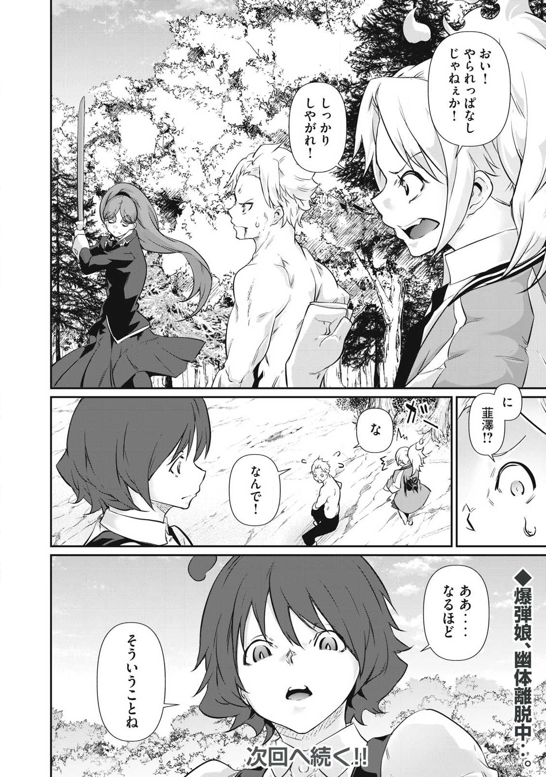Hacking Ghost Karada ni Shika Kachi no Nai - Chapter 43 - Page 16