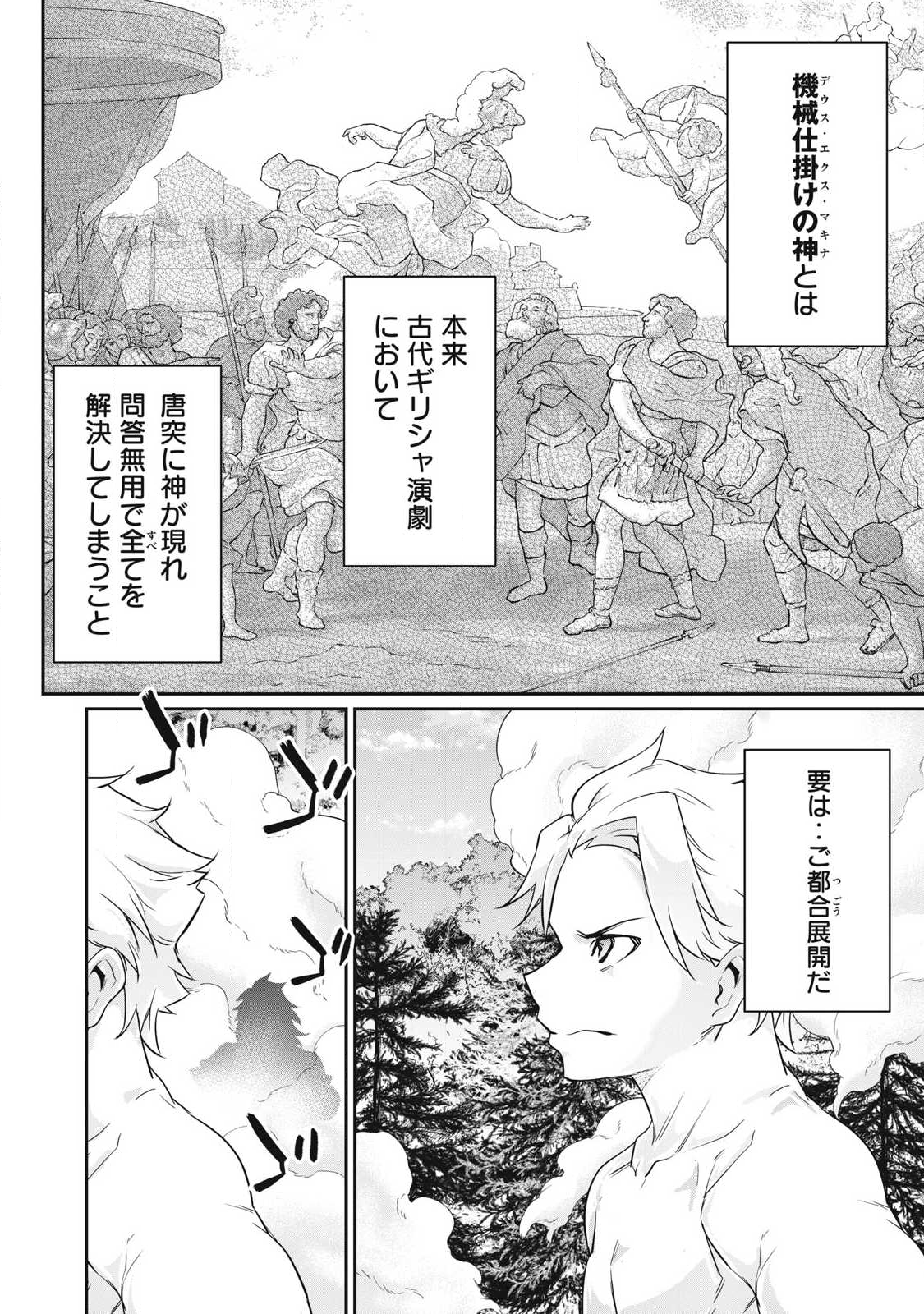 Hacking Ghost Karada ni Shika Kachi no Nai - Chapter 43 - Page 4