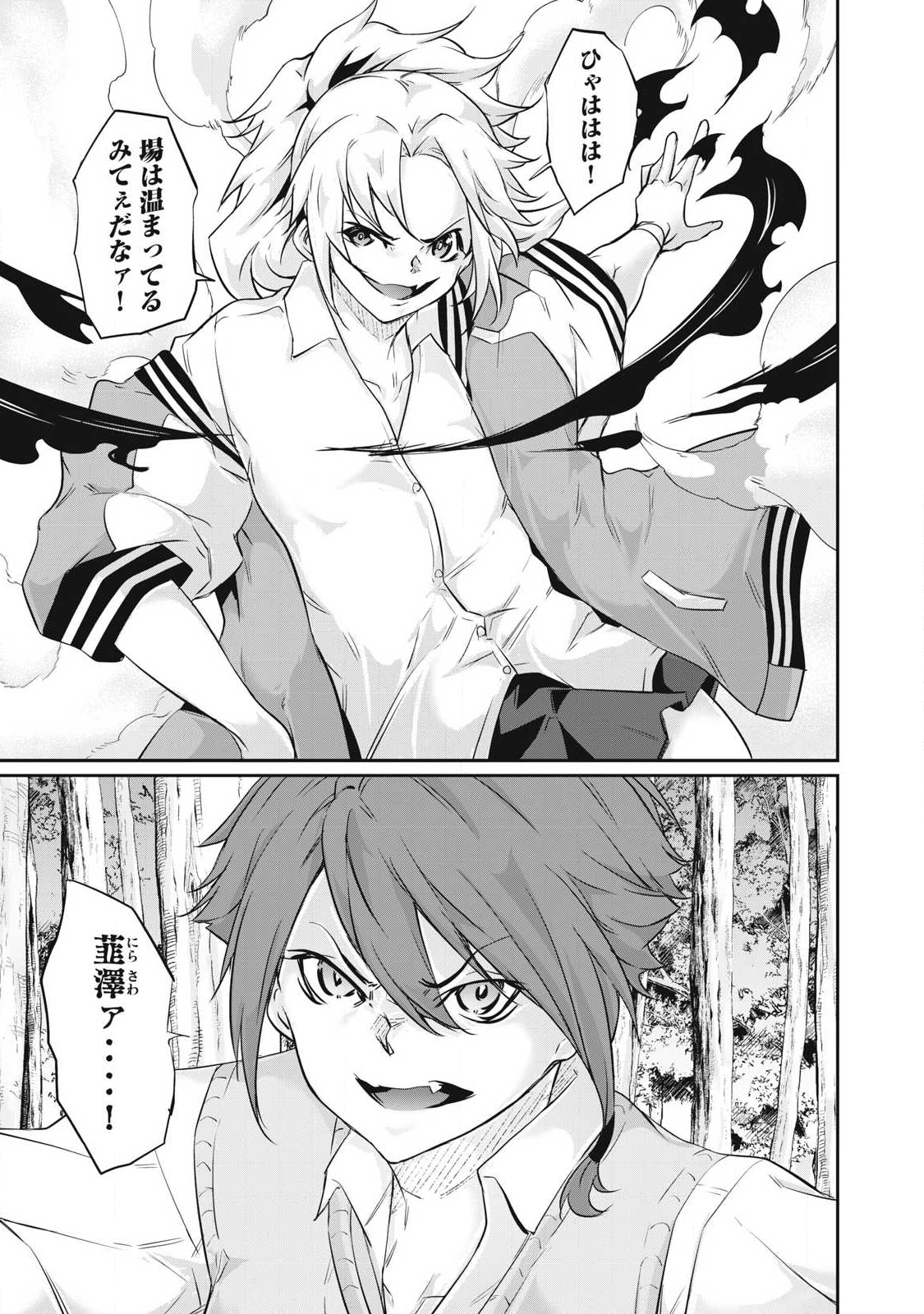 Hacking Ghost Karada ni Shika Kachi no Nai - Chapter 43 - Page 5