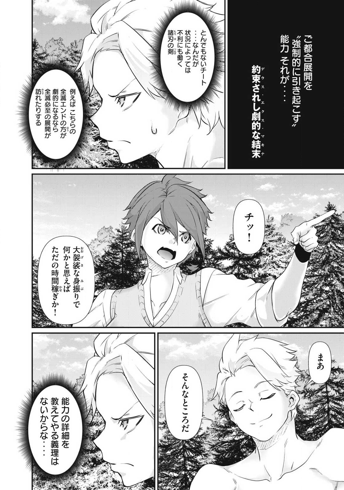 Hacking Ghost Karada ni Shika Kachi no Nai - Chapter 43 - Page 6