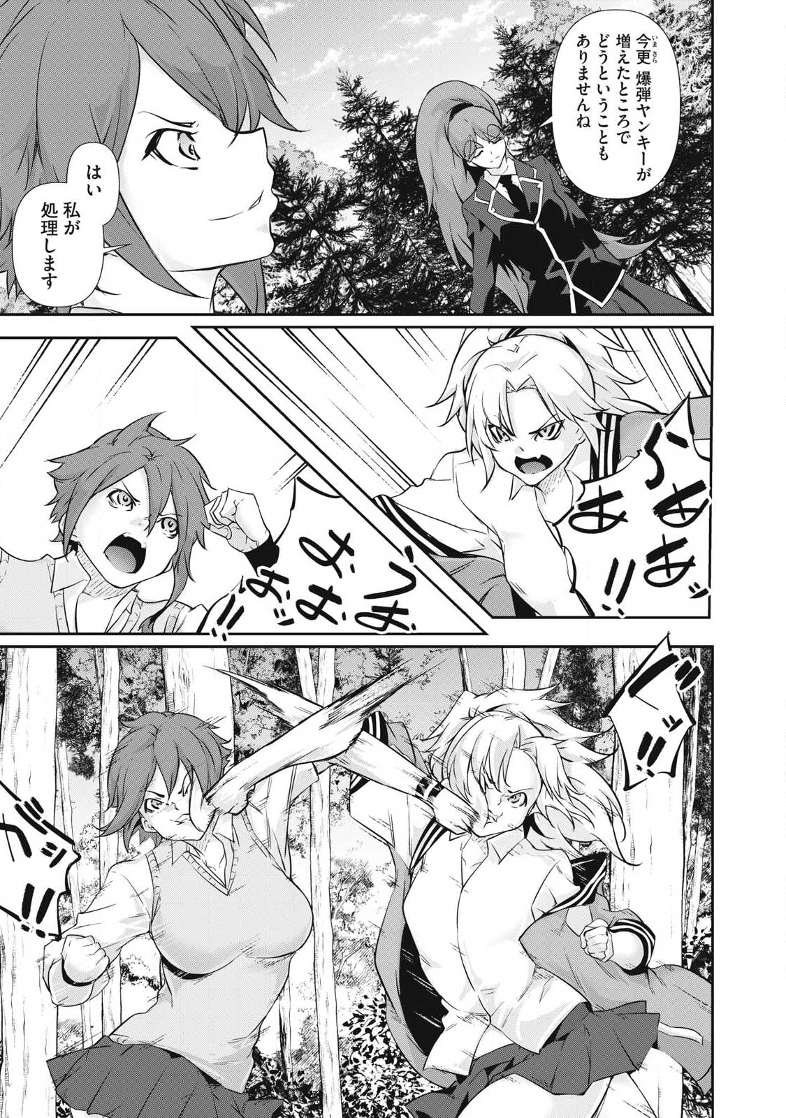 Hacking Ghost Karada ni Shika Kachi no Nai - Chapter 43 - Page 7