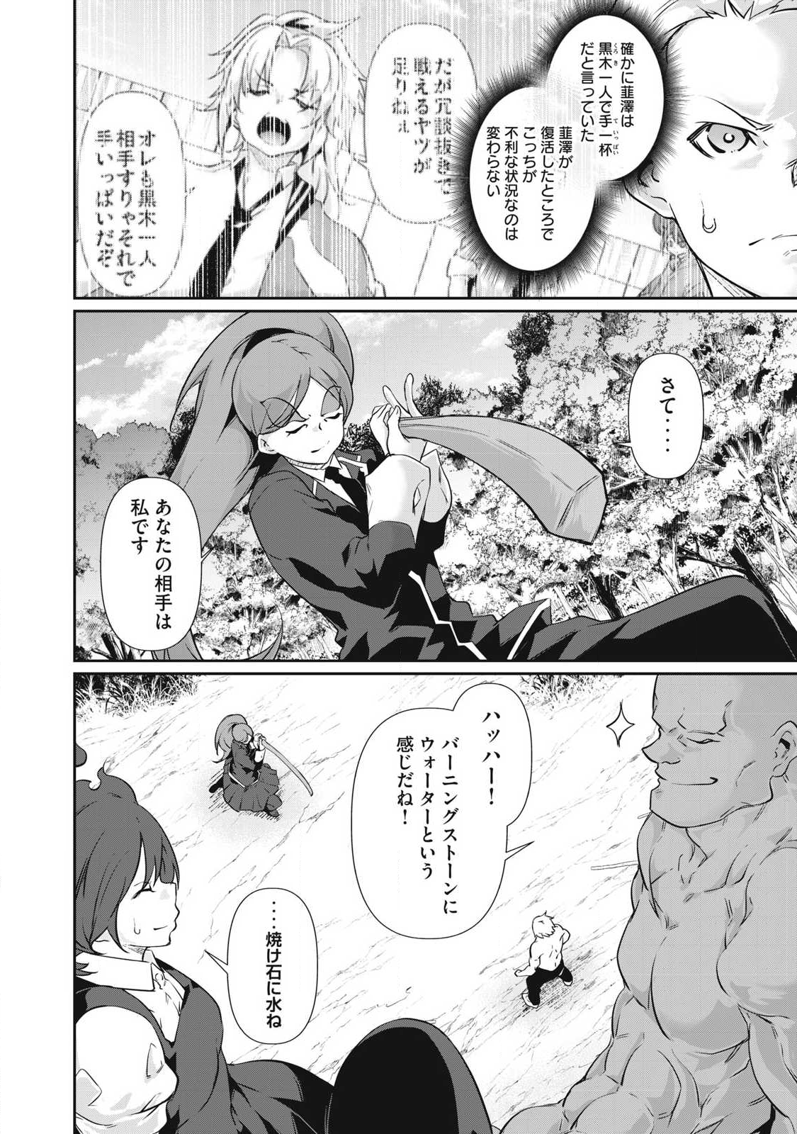 Hacking Ghost Karada ni Shika Kachi no Nai - Chapter 43 - Page 8