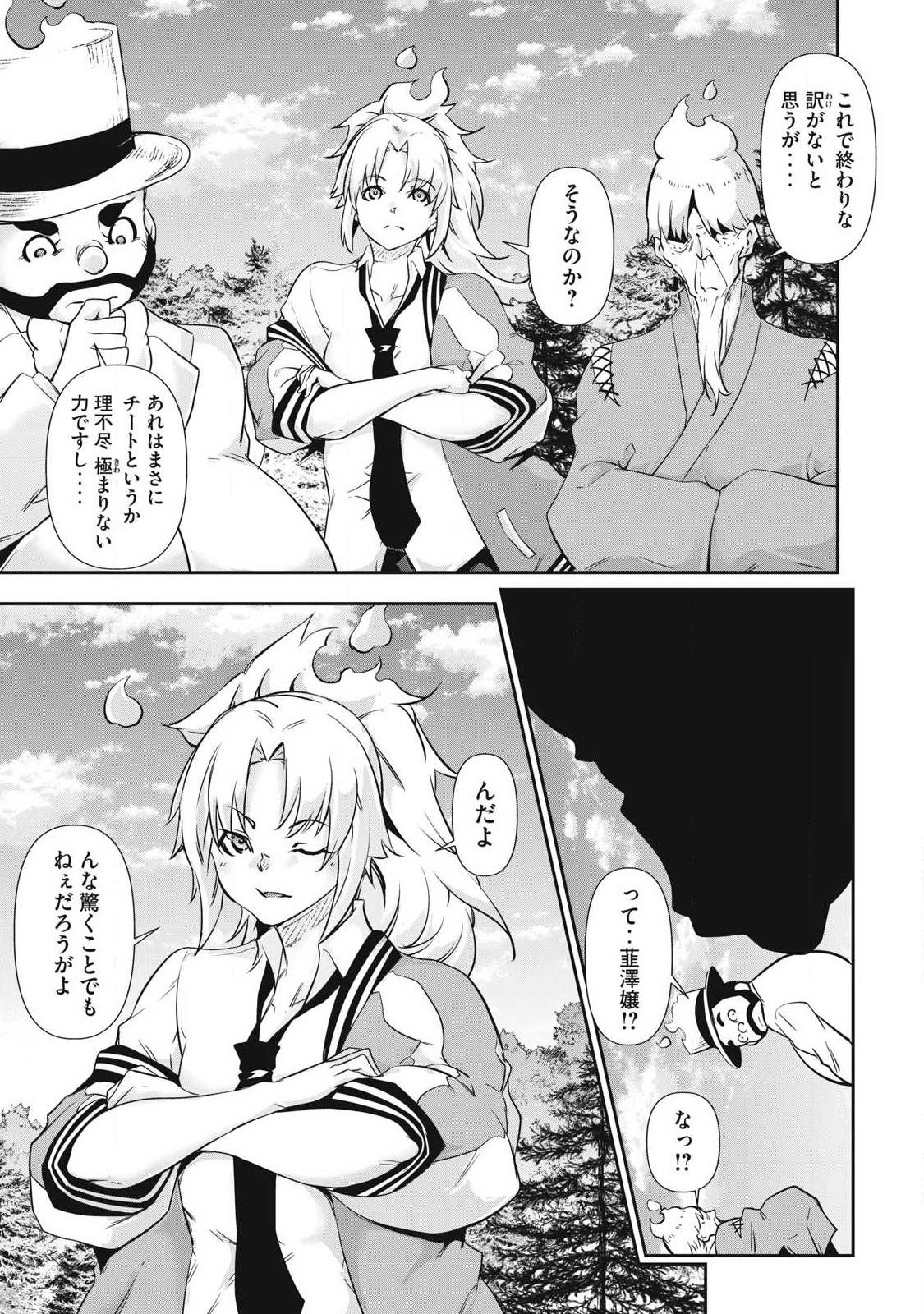 Hacking Ghost Karada ni Shika Kachi no Nai - Chapter 43 - Page 9